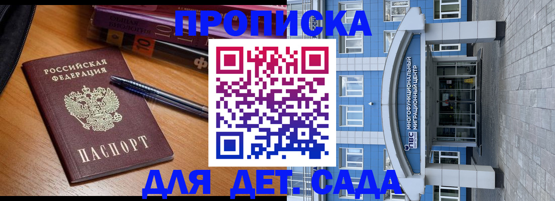 прописка для школы в Рошале