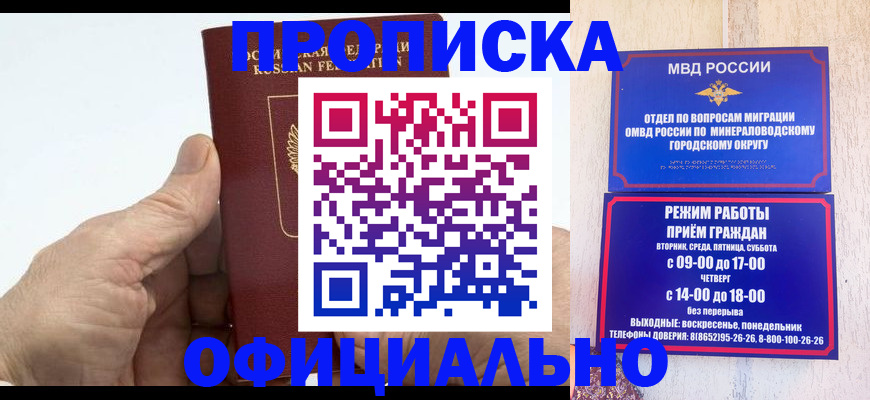 прописка ребенка в Рошале