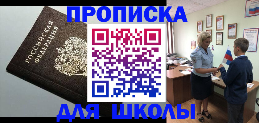 где прописаться в Рошале