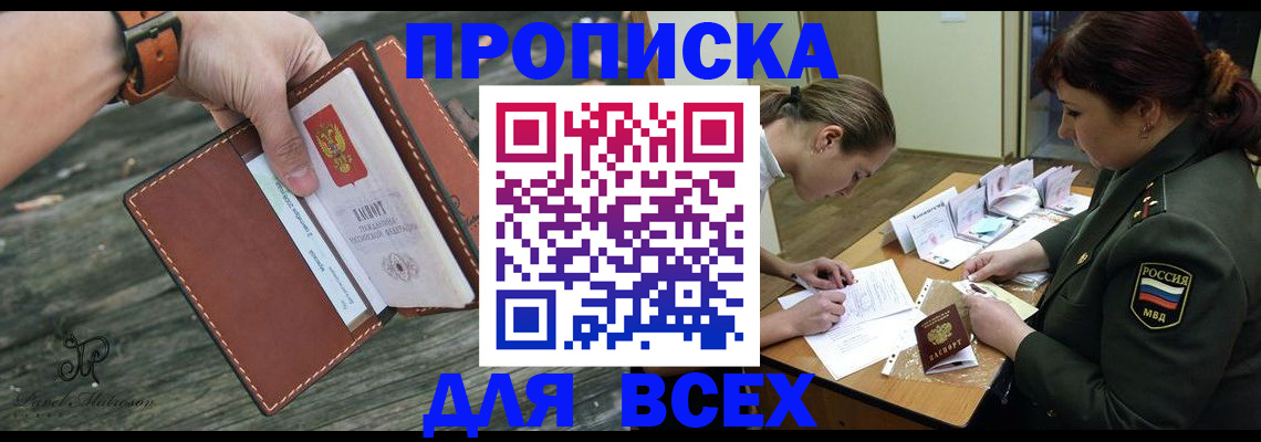 прописка паспорт в Рошале